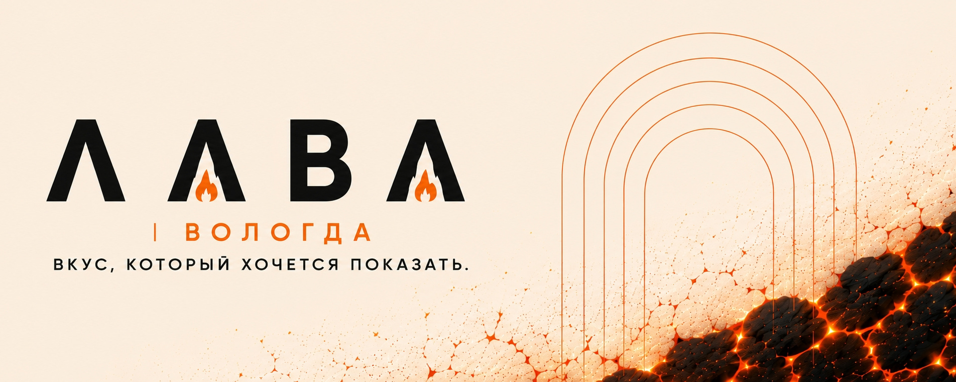 ЛАВА | ВОЛОГДА — скоро открытие